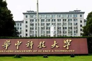 华中科技大学 华中科技大学